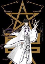 ＣＬＡＭＰ　ＰＲＥＭＩＵＭ　ＣＯＬＬＥＣＴＩＯＮ　X　（17）