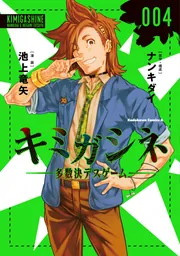 【初版帯付き・特典付き】キミガシネ 多数決デスゲーム 3巻 ポストカード セット Amazon.co.jp: キミガシネ ‐多数決デスゲーム‐ (1) (角川