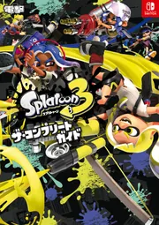 スプラトゥーン3 ザ・コンプリートガイド」電撃ゲーム書籍編集部