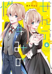 ぜんぶきみの性 全7巻 浅月のりと著 ／全巻セット(全巻セット