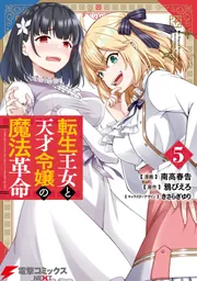 転生王女と天才令嬢の魔法革命 TVアニメ「転生王女と天才令嬢の魔法革命」公式サイト