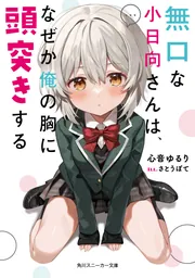 小説8冊 お選びください (ルーさん用) 角川スニーカー文庫 スニーカー大賞受賞作「まるで人だな
