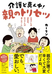 【中古】 お年寄りからのプレゼント 痴呆性老人と接して学んだ私の人生/甲陽書房/松井フミ子 お母さんは認知症、お父さんは老人ホーム 介護ど真ん中！親の