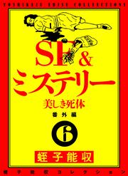 蛭子能収コレクション 24 私立探偵エビスヨシカズ」蛭子能収 