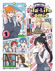 ラブライブ！スーパースター!! Liella! Kila2 Life Comic（１）