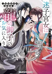 ★希少 初版 光瀬龍 五三の桐のメロディー  光風社出版刊 百聞は一見にしかず！社長、瀬戸芸に降り立つ！ 【香川県出身！入社1年