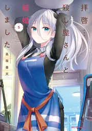 ☆特典8点付き [高坂曇天] 拝啓…殺し屋さんと結婚しました3-6巻 71iXySNZmHL._UF894,1000_QL80_.jpg