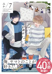 【初版未読品】君には届かない。 (1〜8巻 ノベル 公式アンソロジ) Amazon.com: 君には届かない。 8 (ジーンピクシブシリーズ