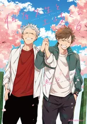 佐原先生と土岐くん 7 after school」鳥谷コウ [MFC ジーンピクシブ