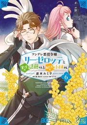 6点まとめ売り　ツンデレ悪役令嬢リーゼロッテと実況の遠藤くんと解説の小林さん ツンデレ悪役令嬢リーゼロッテと実況の遠藤くんと解説の小林さん