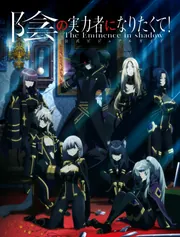 陰の実力者になりたくて！ 公式ビジュアルガイド」ホビー書籍
