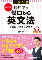 大学入試キャラクター英文法 英文法キャラ図鑑 | 関正生 |本 | 通販 | Amazon