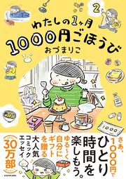 わたしの1ヶ月1000円ごほうび（２）