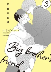 高良くんと天城くん 5」はなげのまい [コミックエッセイ