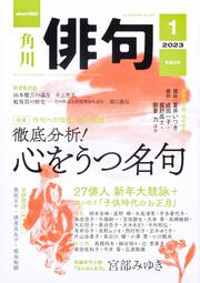 俳句　２０２３年１月号