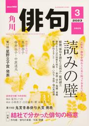 俳句　２０２３年３月号