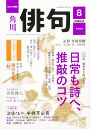 俳句　２０２３年８月号