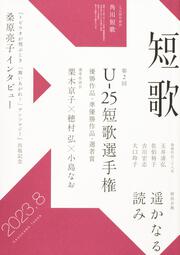 短歌　２０２３年８月号