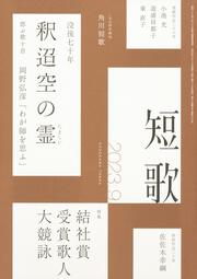 短歌　２０２３年９月号