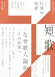 短歌　２０２３年１０月号