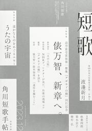 短歌　２０２３年１２月号