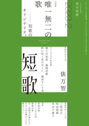 短歌の本〈2〉短歌の実践 (1979年) 現代短歌 2024年5月号 | 現代短歌社オンラインショップ