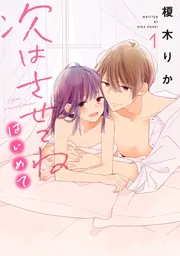 青は難く春は易し1」榎木りか [シルフコミックス] - KADOKAWA