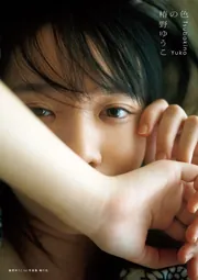 と*す様 椿野ゆうこ 1st写真集 椿の色　直筆サイン入りの写真付き 椿野ゆうこ 1st写真集 椿の色」椿野ゆうこ [タレント写真集] - KADOKAWA