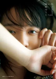 椿野ゆうこ 1st写真集 椿の色」椿野ゆうこ [タレント写真集] - KADOKAWA