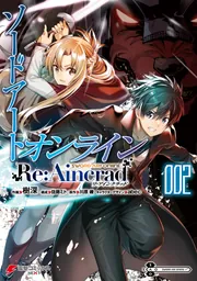 ソードアート・オンライン Re:Aincrad 2」樹深 [電撃コミックスNEXT 