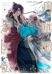 月華国奇医伝/ひむか透留」非売品イラストカード2枚セット