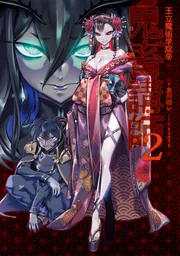 王立魔術学院の鬼畜講師 2」急川回レ [新文芸] - KADOKAWA