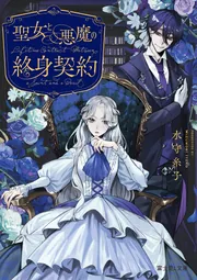 呪物 悪魔との契約書 （呪いとは何か 現代に生きる呪術に迫る3冊