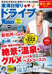 KADOKAWA公式ショップ】東海日帰りドライブWalker2023-2024 ウォーカー ...