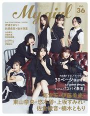 My Girl vol.36