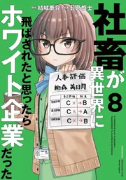 みんなでめざそう循環型社会 : マンガでわかる環境問題 　全8巻 みんなでめざそう循環型社会『みんなでめざそう循環型社会 全8
