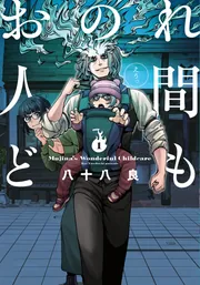 不死(しなず)の猟犬 2 不死の猟犬 2巻 (HARTA COMIX) | 八十八 良 | 青年マンガ