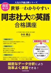 バラ売り可】同志社大学 赤本セット 12冊+同志社の英語,世界一