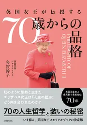 Amavel お菓子の国の女王 エリザベス女王即位70周年アートブックに”世界で最も優れた