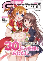 LoveLive!Days2023年2月号増刊 電撃Ｇ'ｓマガジン30周年感謝号