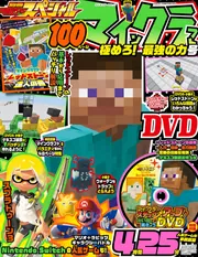 別冊てれびげーむマガジン スペシャル マインクラフト 極めろ