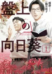 雨　コミックスニュース 東本昌平ファン必読！『RIDEX Final』『雨は これから』11巻が