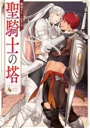 ものみの塔　聖書に対する洞察　1巻、2巻　英語版 Elysion 二つの楽園を廻る物語 (上)」十文字青 [新文芸
