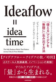 スタンフォードの人気教授が教える 「使える」アイデアを「無限に」生み出す方法