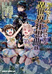 Amazon.co.jp: デスマーチからはじまる異世界狂想曲 (カドカワ