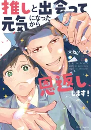 友達とつきあったらHも好きになりました【第1話】」未散ソノオ