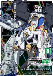 機動戦士ガンダムF90FF（8）」今ノ夜きよし [角川コミックス