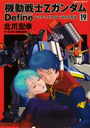 機動戦士Zガンダム Define シャア・アズナブル 赤の