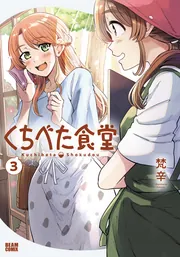 【サイン本】くちべた食堂　　　　梵辛 サイン本】くちべた食堂 梵辛 くちべた食堂」梵辛 [ビーム