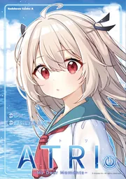 ATRI -My Dear Moments-（1）」じゃこ [角川コミックス・エース